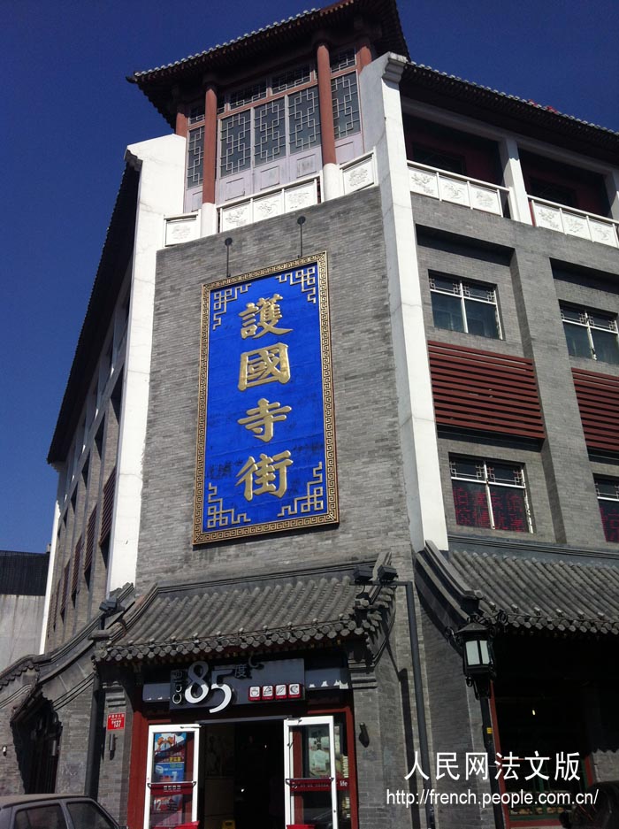 La rue Huguosi, lieu typique de l'ancien Beijing, retrouve une nouvelle jeunesse