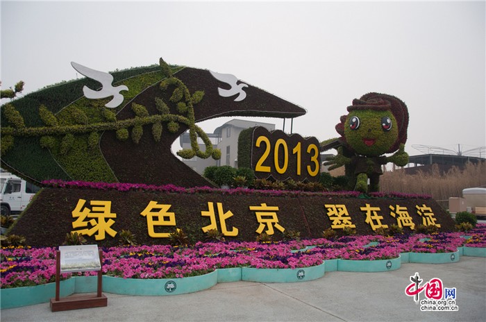 Ouverture officielle de l'Exposition internationale d'Horticulture de Beijing (3)