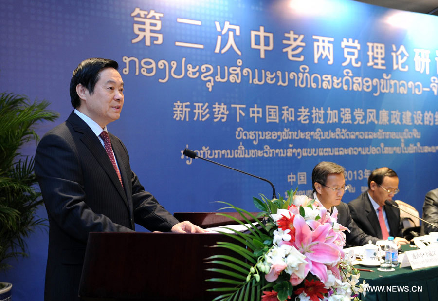 La Chine et le Laos tiennent un séminaire sur la lutte contre la corruption
