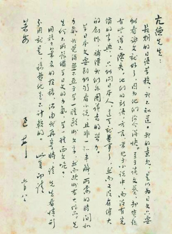 Une lettre de l'écrivain Lu Xun vendue à 6,55 millions de yuans