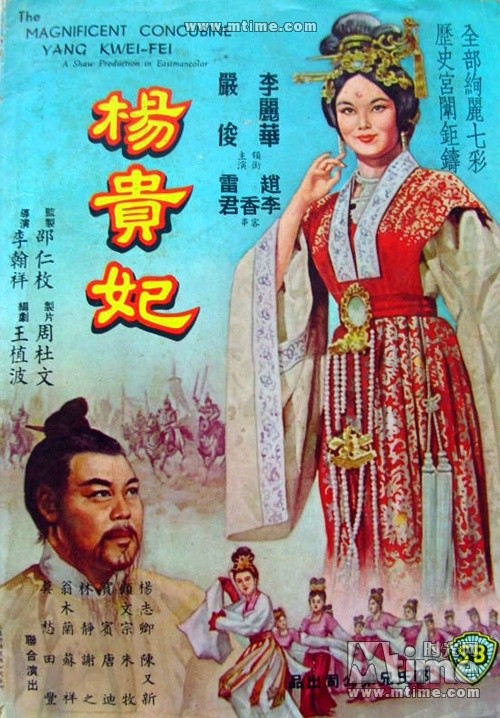 Yang Kwei Fei (The Magnificent Concubine)