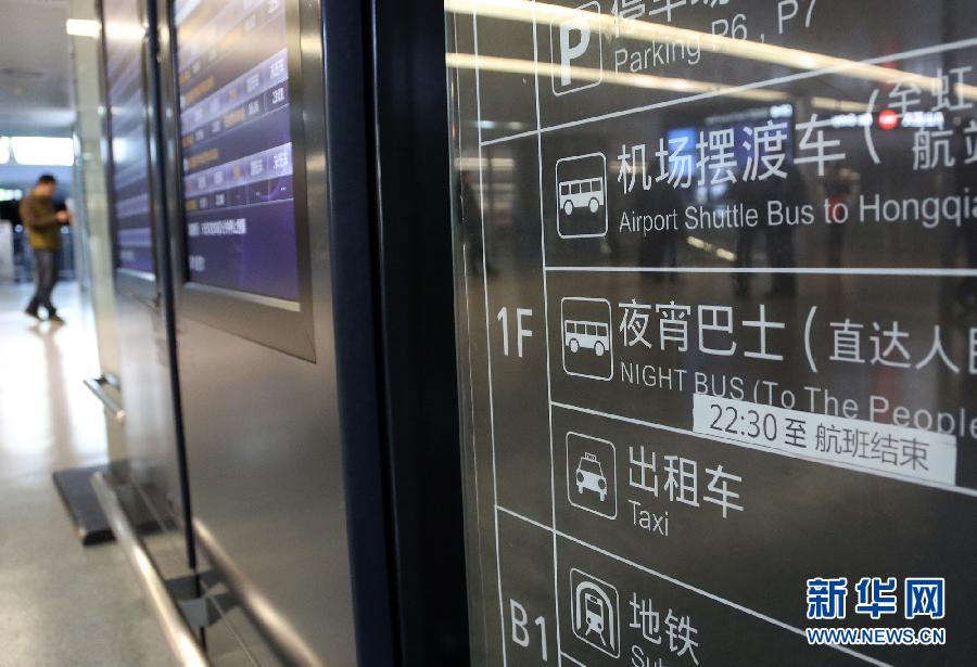 L'aéroport de Shanghai ouvre une ligne de nuit   (3)