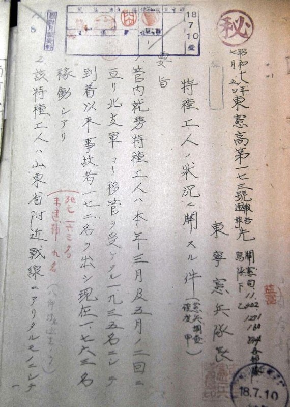 Photo prise le 10 janvier 2014, montrant un document sur la réquisition des travailleurs et la gestion des «ouvriers spéciaux" par la police militaire de l'armée japonaise du Guandong en 1943, à Changchun, capitale de la province du Jilin en Chine du Nord. Les documents japonais publiés récemment par les archives provinciales du Jilin concernant la « main d'œuvre forcée chinoise » montrent en détail les crimes de guerre des troupes japonaises sur forçant les travailleurs forcés chinois comme l'exploitation, les maltraitances et les exécutions. [Photo / Xinhua]