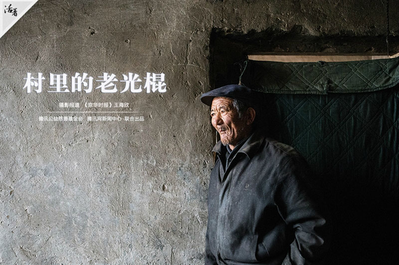Aujourd'hui plus de cent célibataires âgés vivent dans de petits villages pauvres dans le comté de Laiyuan, la province du Hebei (nord de la Chine). Pour diverses raisons, ils ne se sont jamais mariés. Dans les zones rurales chinoises, le fait d'avoir des fils signifiait qu'ils pourraient soutenir les parents âgés. Ces célibataires endurcis vivent dans la solitude et connaissent des problèmes de santé. [Photo/qq.com]