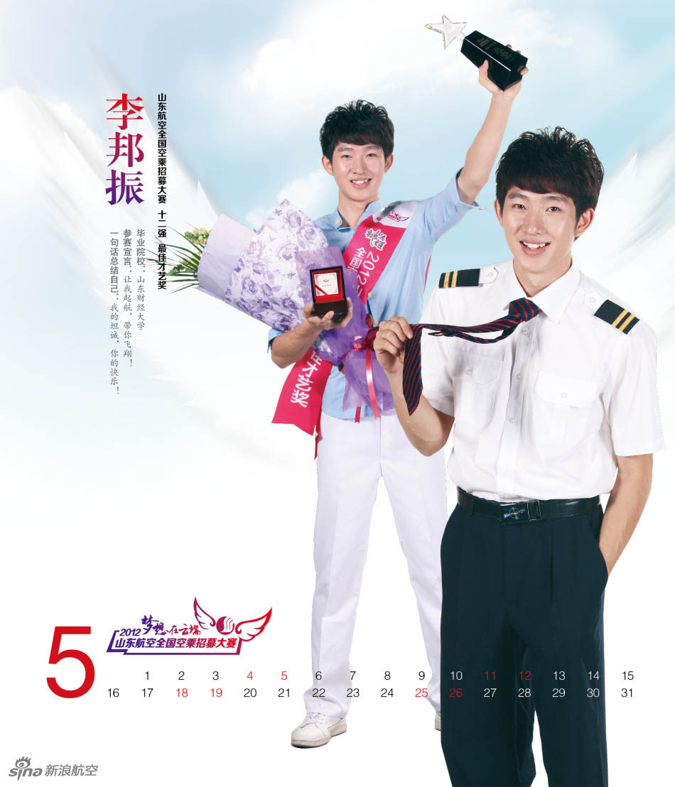 Les hôtesses du le calendrier 2013 de Shandong Airlines (5)